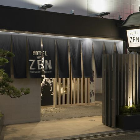 Hotel Zen （大人専用） 大阪市 エクステリア 写真